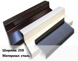 Отлив водосточный 250 сталь, м цена от 236.7 сом / м, где купить, условия доставки в Оше и Ошской области